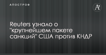 Reuters дізналося про "найбільший пакет санкцій" США проти КНДР