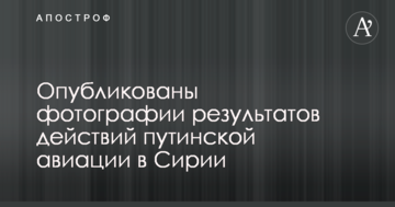 ​Загинули сотні людей: з'явилися фото розбомбленого авіацією Путіна міста в Сирії