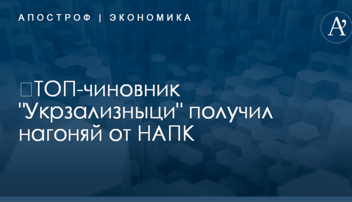 ​ТОП-чиновник 