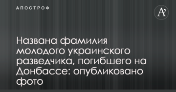 Названо прізвище молодого українського розвідника, який загинув на Донбасі: опубліковано фото