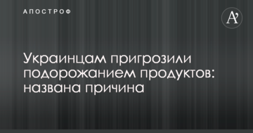 Українцям погрожують подорожчанням продуктів: названа причина