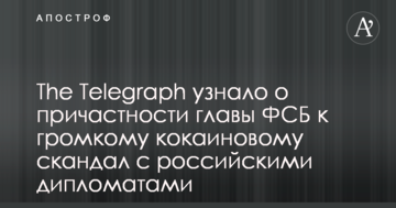 The Telegraph дізналося про причетність глави ФСБ до гучного кокаїнового скандалу з російськими дипломатами
