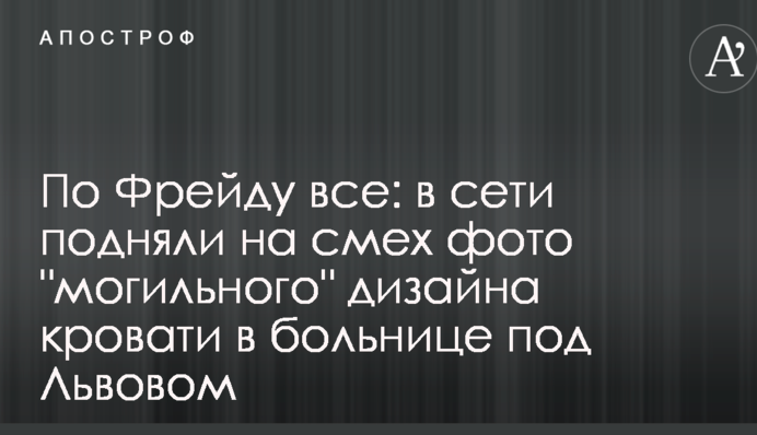 По Фрейду все: в сети подняли на смех фото 