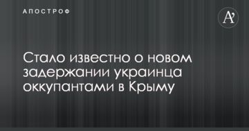 Стало відомо про нове затримання українця окупантами в Криму