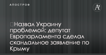 ​Назвав Україну проблемою: депутат Європарламенту зробив скандальну заяву по Криму