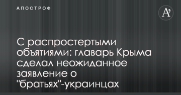З відкритими обіймами: ватажок Криму зробив несподівану заяву про "братів"-українців