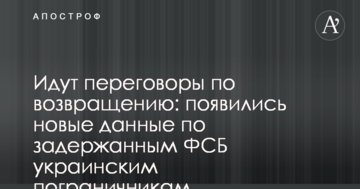 Йдуть переговори по поверненню: з'явилися нові дані щодо затриманих ФСБ українських прикордонників