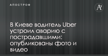 У Києві водій Uber влаштував аварію з потерпілими: опубліковано фото і відео
