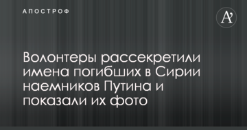 Волонтери розсекретили імена загиблих в Сирії найманців Путіна і показали їх фото