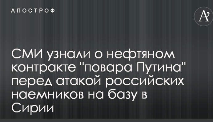 ЗМІ дізналися про нафтовий контракт 