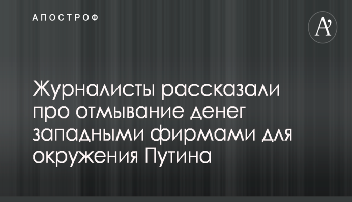 Политолог дал оценку громкому делу Труханова
