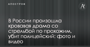 У Росії сталася кривава драма зі стріляниною по перехожих, убитий поліцейський: фото і відео