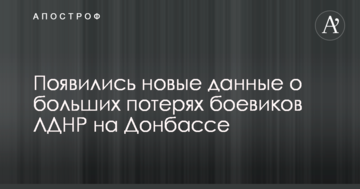 З'явилися нові дані про великі втрати бойовиків ЛДНР на Донбасі