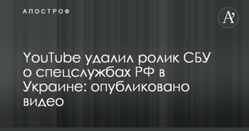 YouTube видалив ролик СБУ про спецслужби РФ в Україні: опубліковано відео