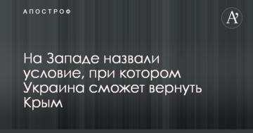 На Заході назвали умову, за якої Україна зможе повернути Крим