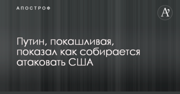 Кашляючий Путін показав відео з ядерним ударом по США: в мережі хвиля насмішок
