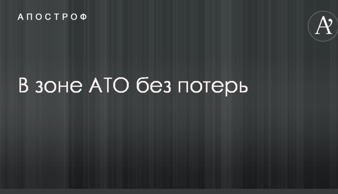 Штаб повідомив гарну новину із зони АТО