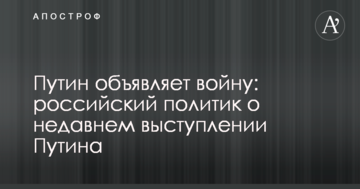 Путін оголосив війну: російський політик вказав на загрозу серйозного загострення між США і РФ