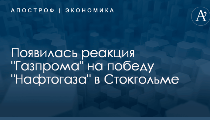 Появилась реакция 