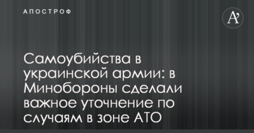 Самогубства в українській армії: в Міноборони зробили важливе уточнення щодо випадків в зоні АТО
