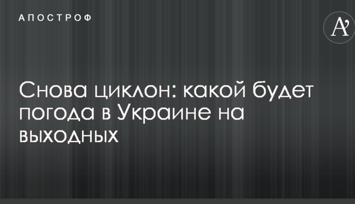 Синоптик розповів, якою буде погода в Україні у вихідні