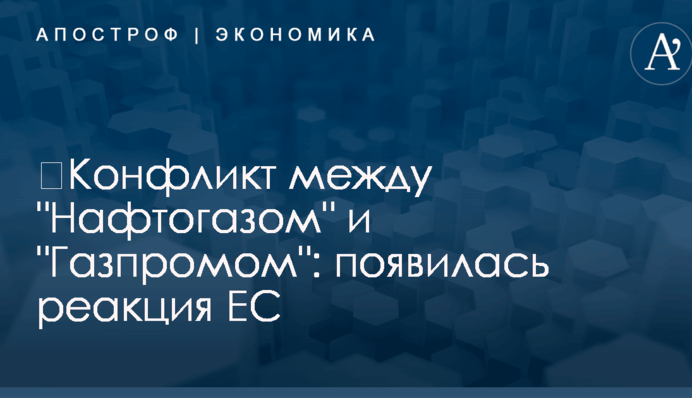 ​Конфликт между 