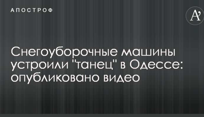 Снігоприбиральні машини влаштували 
