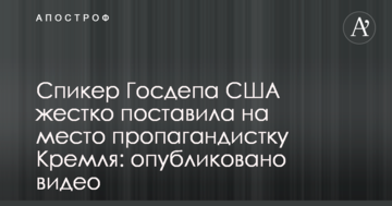 Речник Держдепу США жорстко поставила на місце пропагандистку Кремля: опубліковано відео