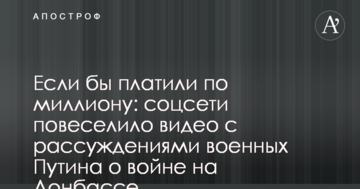 Якби платили по мільйону: соцмережі повеселило відео з роздумами військових Путіна про війну на Донбасі