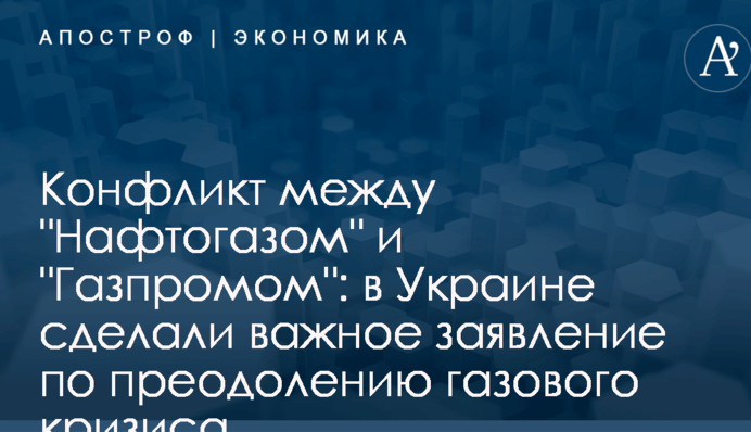 Конфликт между 