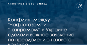 Конфликт между "Нафтогазом" и "Газпромом": в Украине сделали важное заявление по преодолению газового кризиса