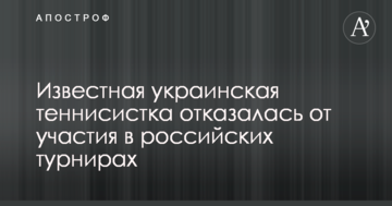 Известная украинская теннисистка отказалась от участия в российских турнирах