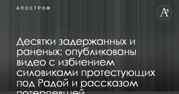 Десятки затриманих і поранених: опубліковані відео з побиттям силовиками протестуючих під Радою і розповіддю потерпілої