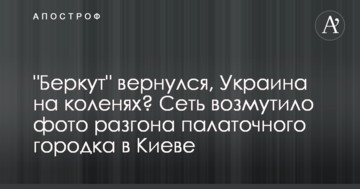 "Беркут" повернувся, Україна на колінах? Мережу обурило фото розгону наметового містечка в Києві
