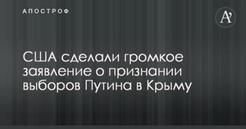 США зробили гучну заяву щодо визнання виборів Путіна в Криму