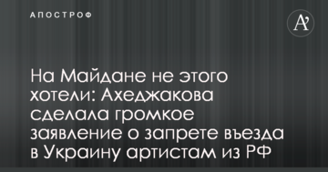 На Майдані не цього хотіли: Ахеджакова зробила гучну заяву про заборону в'їзду в Україну артистам з РФ