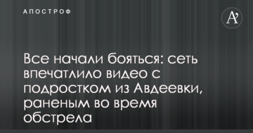 Всі почали боятися: мережу вразило відео з підлітком з Авдіївки, пораненим під час обстрілу