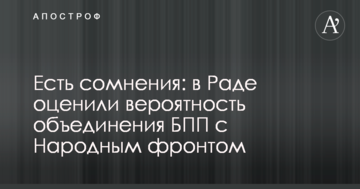Є сумніви: в Раді оцінили ймовірність об'єднання БПП з Народним фронтом