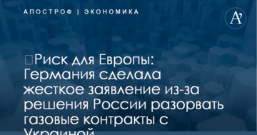 ​Риск для Европы: Германия сделала жесткое заявление из-за решения России разорвать газовые контракты с Украиной