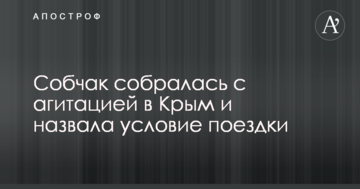Собчак зібралася з агітацією в Крим і назвала умову поїздки