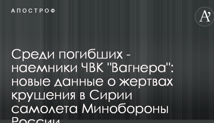 Серед загиблих - найманці ПВК 