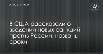 В США рассказали о введении новых санкций против России: названы сроки