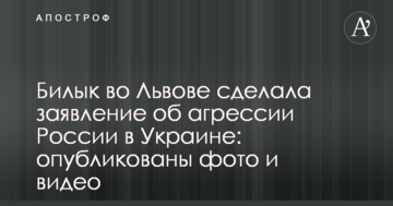 Білик у Львові зробила заяву про агресію Росії в Україні: опубліковано фото і відео