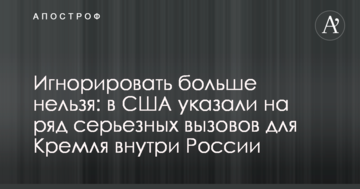 Більше не можна ігнорувати: у США вказали на низку серйозних викликів для Кремля всередині Росії