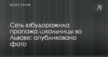 Мережу розбурхала пропажа школярки у Львові: опубліковано фото