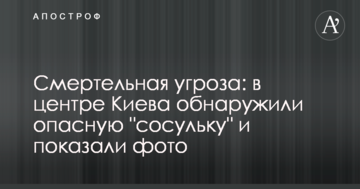 Смертельна загроза: у центрі Києва виявили небезпечну "бурульку" і показали фото