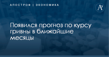 ​Доллар по 26: появился прогноз по курсу гривны в ближайшие месяцы