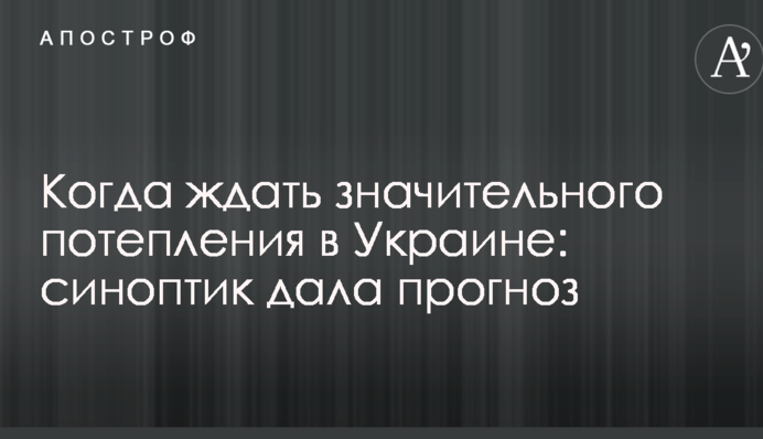 Коли чекати значного потепління в Україні: синоптик дала прогноз