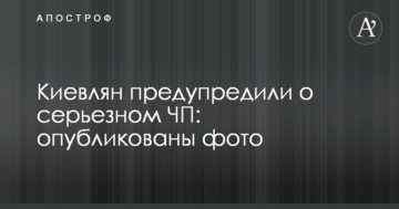 Киян попередили про серйозне НП: опубліковано фото