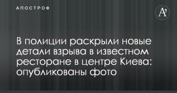 У поліції розкрили нові подробиці вибуху у відомому ресторані в центрі Києва: опубліковано фото